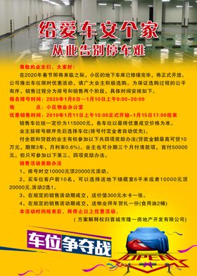 地下车库