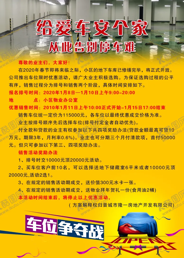 编号：92147909130220395731【酷图网】源文件下载-地下车库