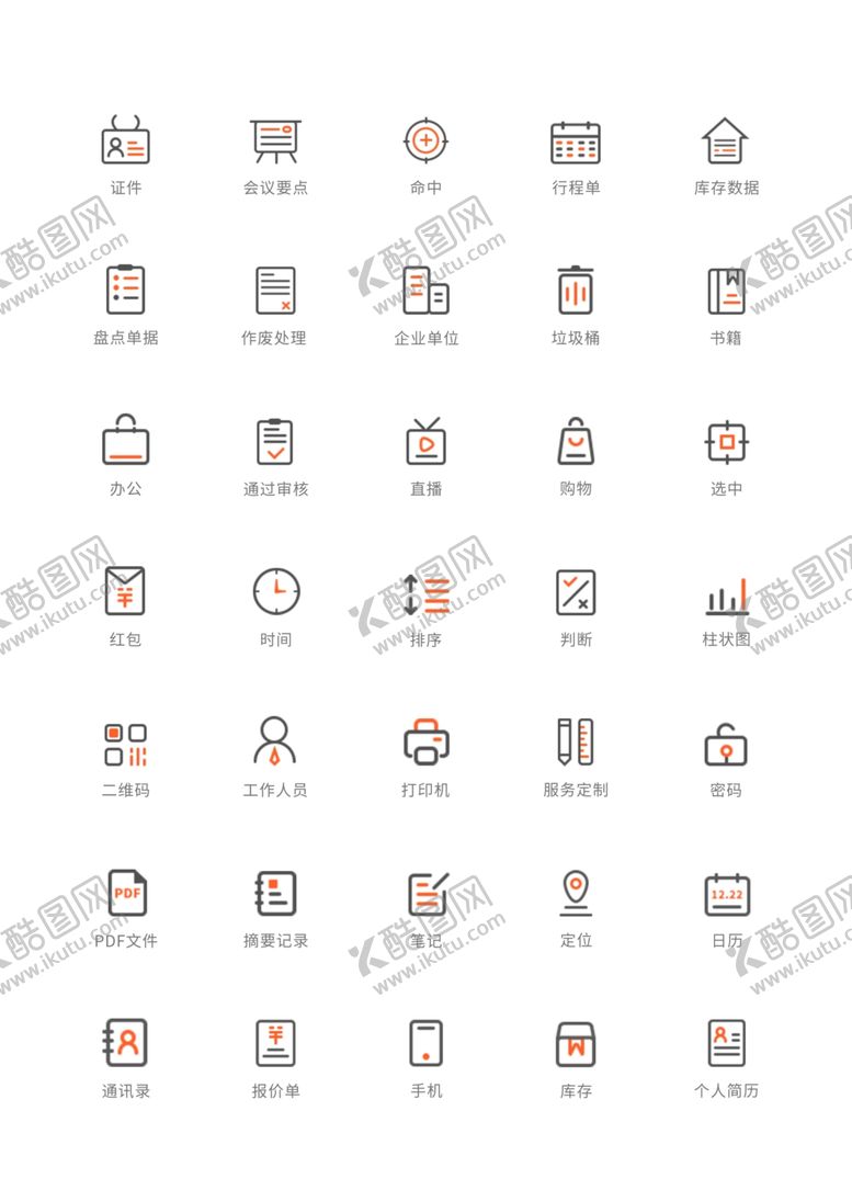 编号：78218709221247175941【酷图网】源文件下载-常用小图标
