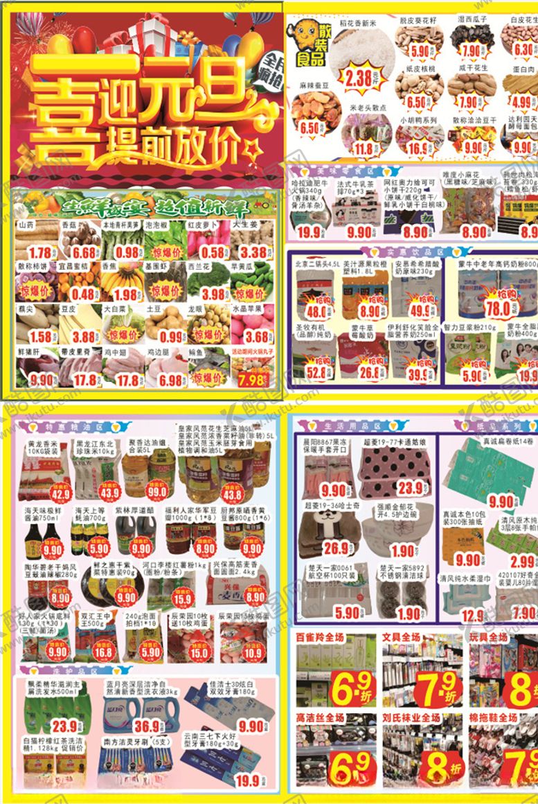 编号：16731610190018401511【酷图网】源文件下载-元旦宣传单