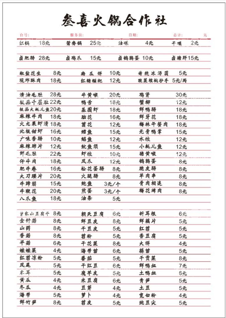 编号：24863710110137224096【酷图网】源文件下载-火锅店双色菜单