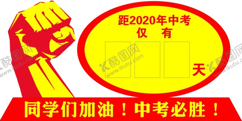 编号：96891910140532555669【酷图网】源文件下载-倒计时牌