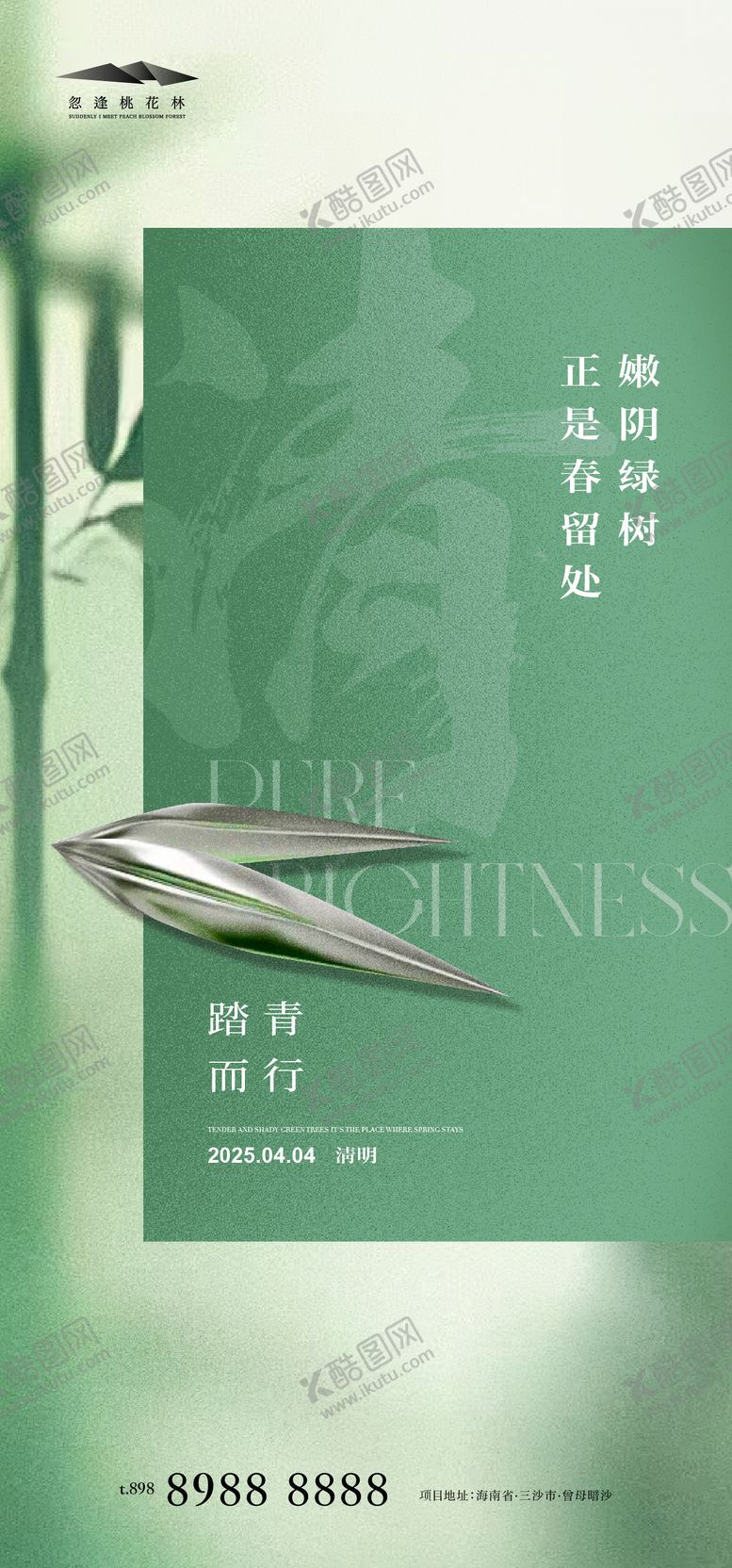 编号：93616903220623584338【酷图网】源文件下载-清明