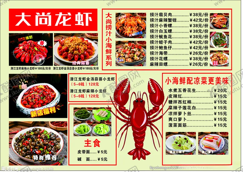 编号：10525412151852194162【酷图网】源文件下载-龙虾海鲜烧烤菜单