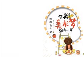 A4包书封面美术