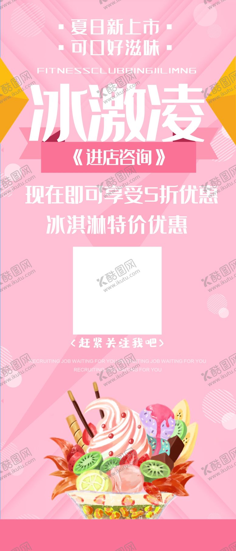 编号：71795109250155311812【酷图网】源文件下载-冰激凌