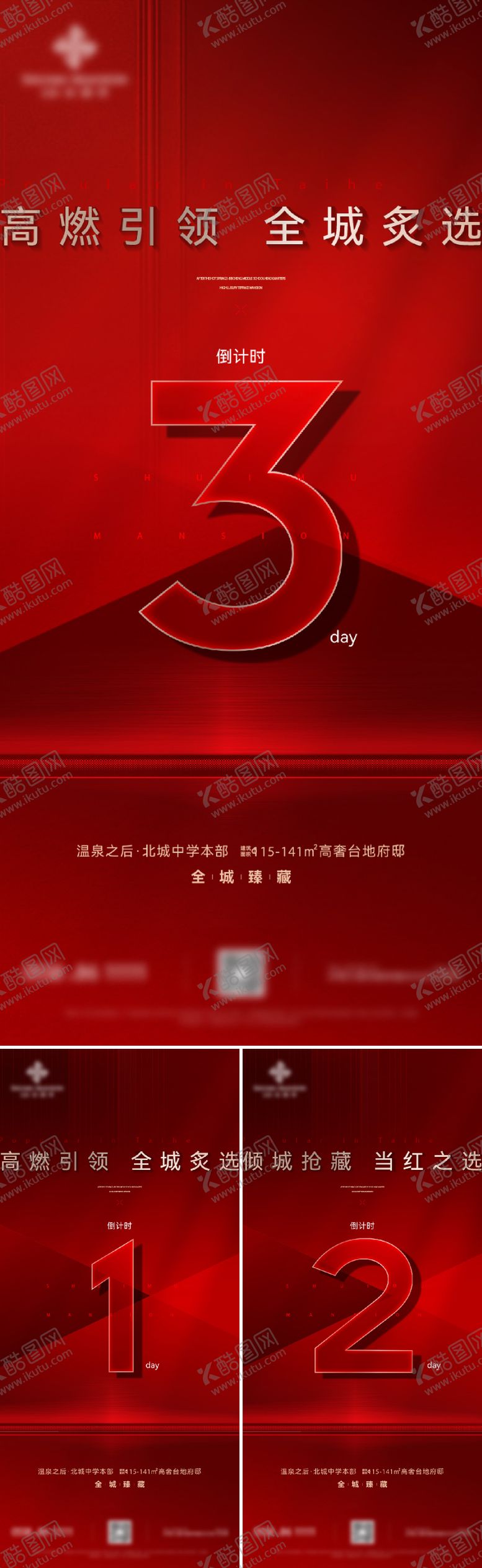 编号：80076009100857192055【酷图网】源文件下载-开放倒计时系列海报