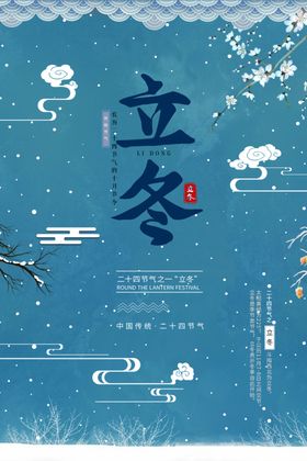 立冬