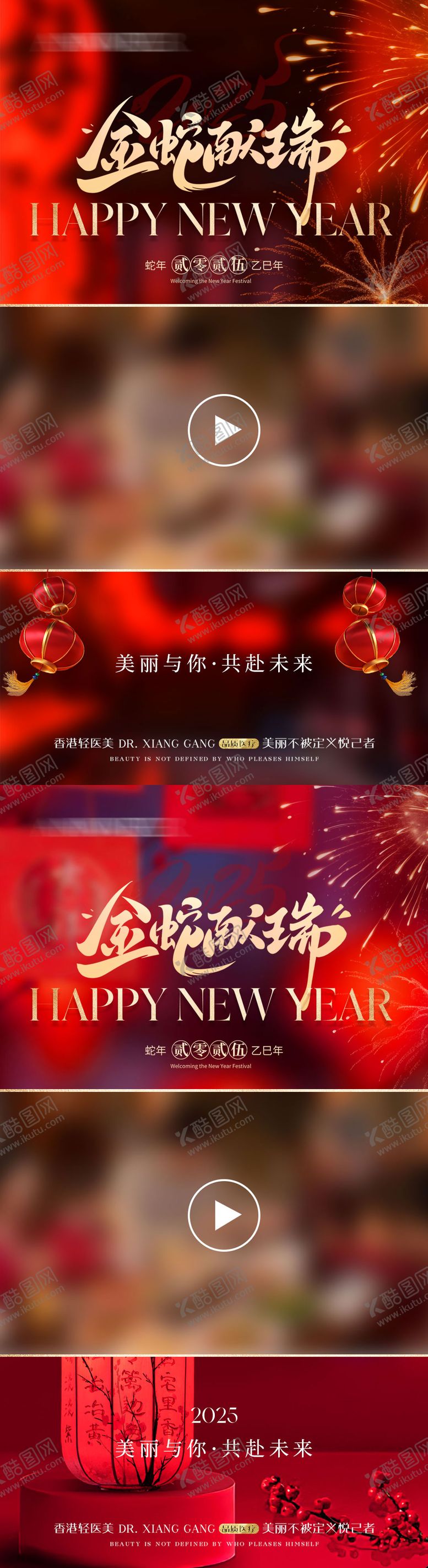 编号：13692501121657015917【酷图网】源文件下载-医美新年视频框