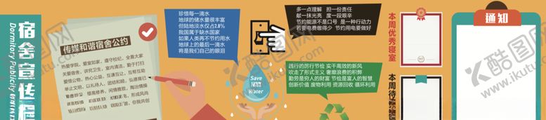 编号：49947410311240296386【酷图网】源文件下载-宿舍宣传栏展板展墙