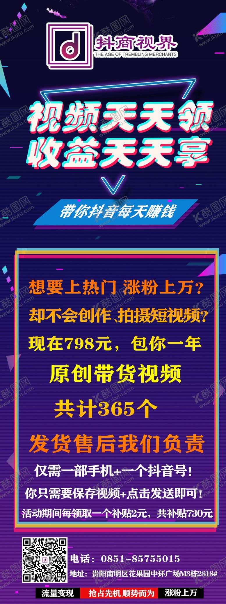 编号：64119306241518082984【酷图网】源文件下载-抖商抖音展架易拉宝