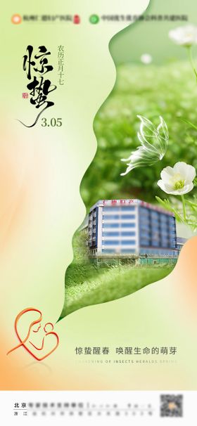 传统24节气惊蛰