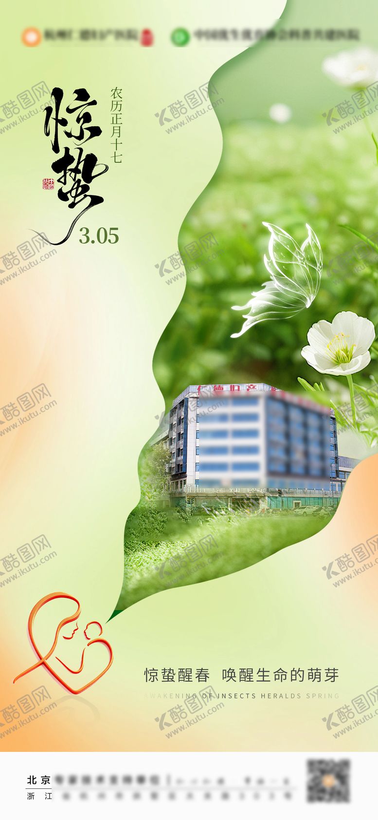 编号：95624603060203452453【酷图网】源文件下载-传统24节气惊蛰