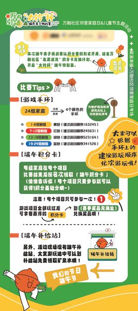 社区端午亲子活动主背景