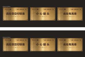 金色标牌小心碰头