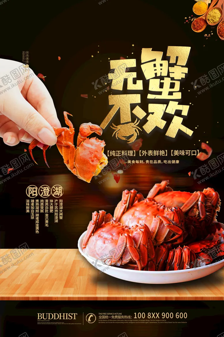 编号：38079209172304426083【酷图网】源文件下载-大闸蟹