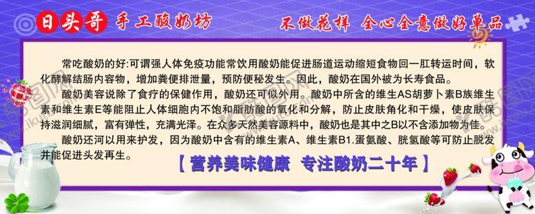 编号：13704410070338454381【酷图网】源文件下载-酸奶海报草原酸奶展板手