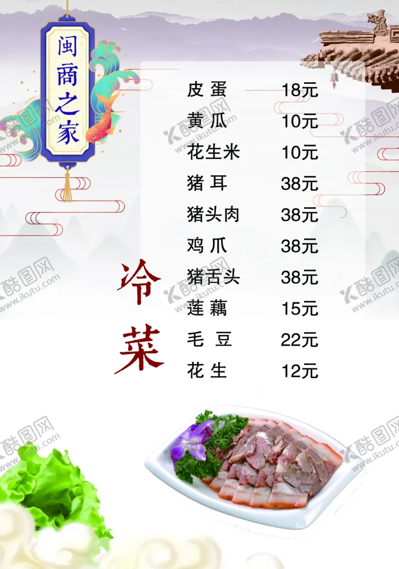 编号：46146206271623462469【酷图网】源文件下载-商会菜单