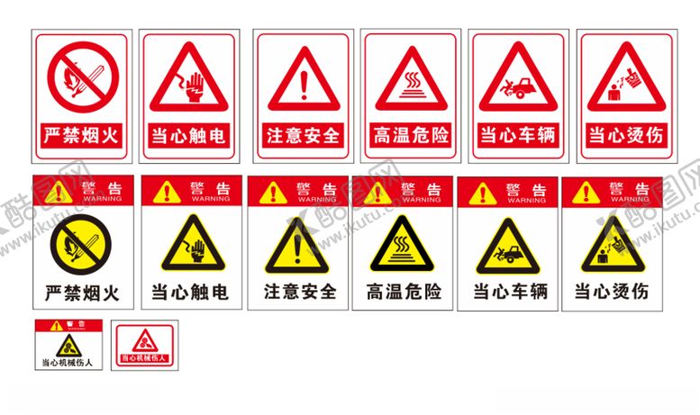 编号：35657709141942262577【酷图网】源文件下载-警示牌