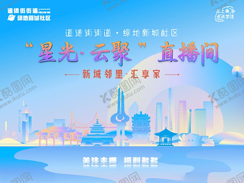 编号：15270909130743299823【酷图网】源文件下载-蓝光云栈直播间宣传海报