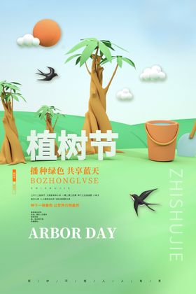植树节展板校园社区