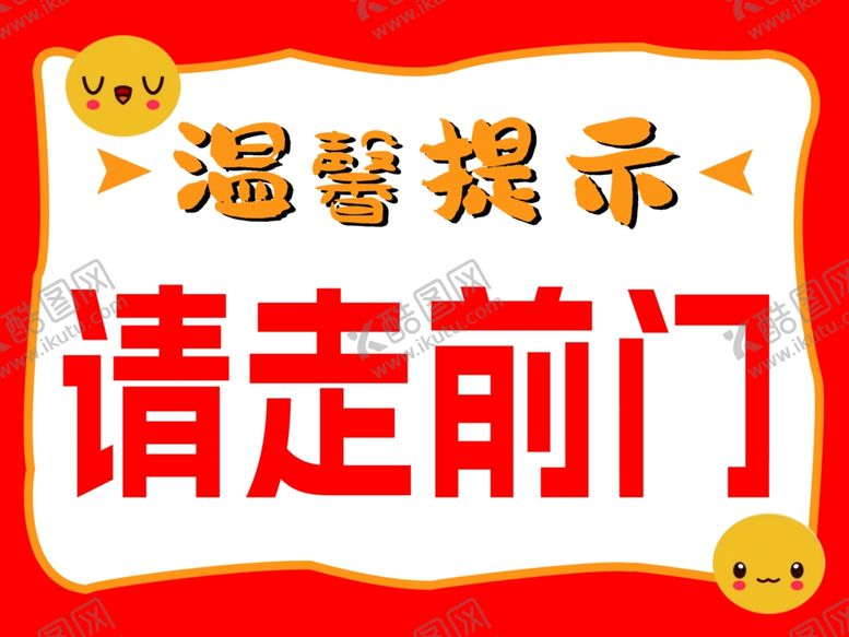 编号：95381801151412268787【酷图网】源文件下载-请走前门