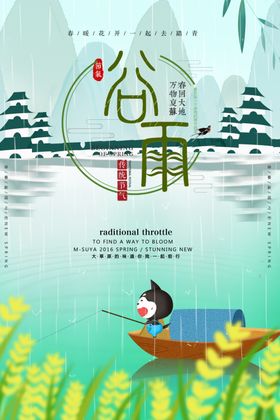 谷雨