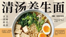 美味清汤养生面