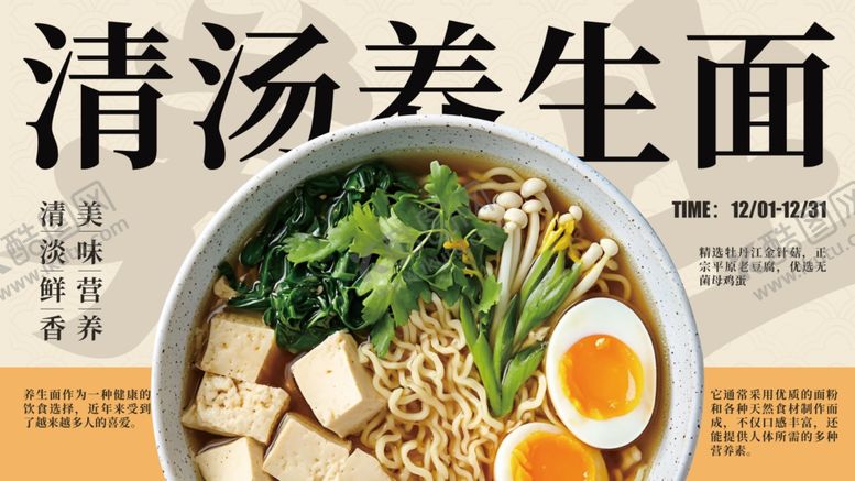 编号：92729204131811045276【酷图网】源文件下载-美味清汤养生面