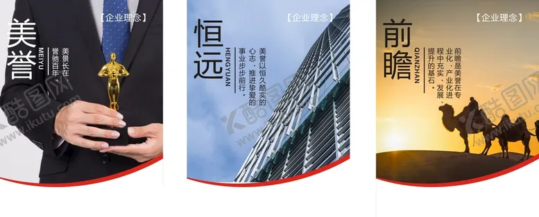 编号：59024902110208431573【酷图网】源文件下载-企业理念