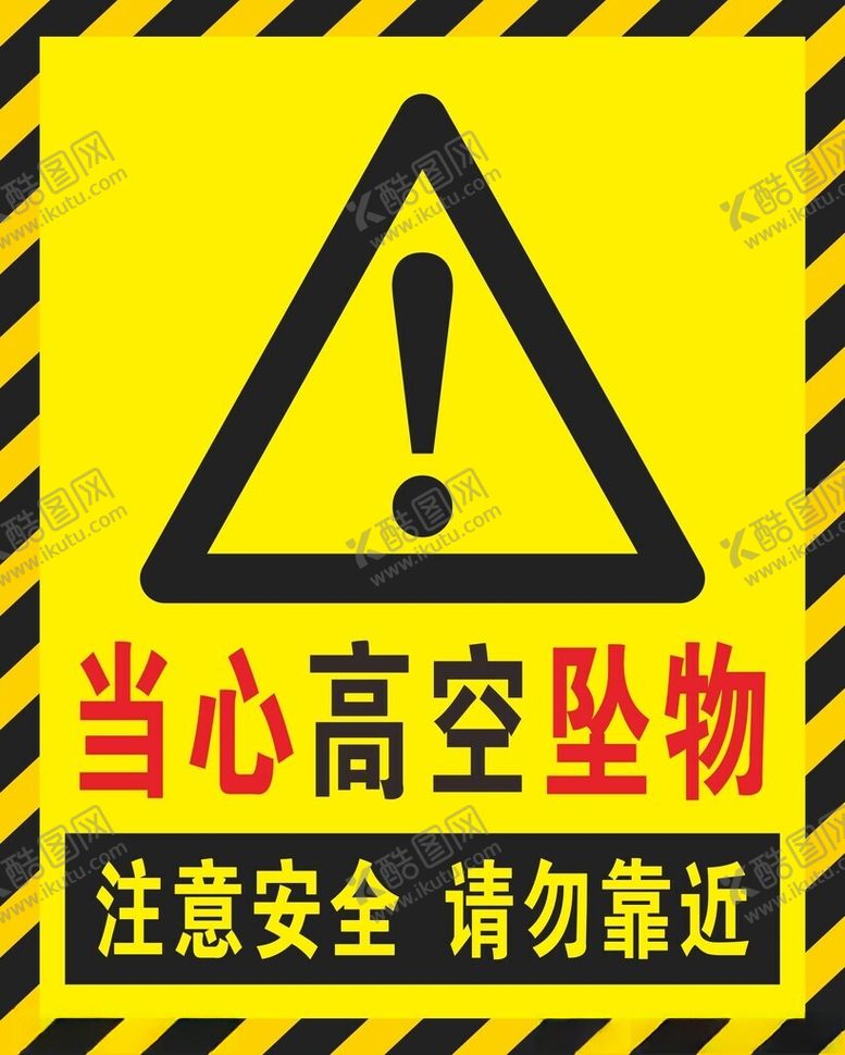 编号：50038801261245375339【酷图网】源文件下载-当心高空坠物