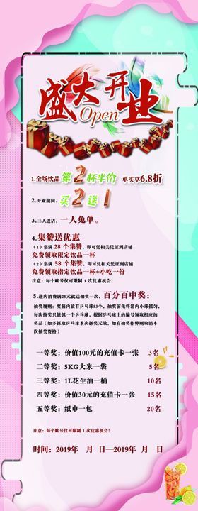 盛大开业