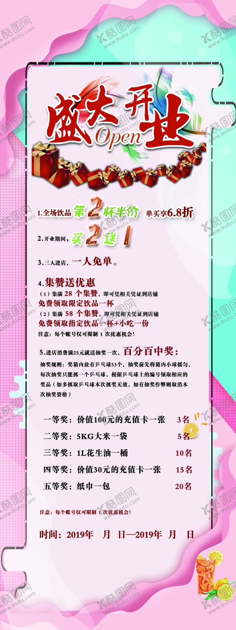 编号：10205705090246146453【酷图网】源文件下载-盛大开业