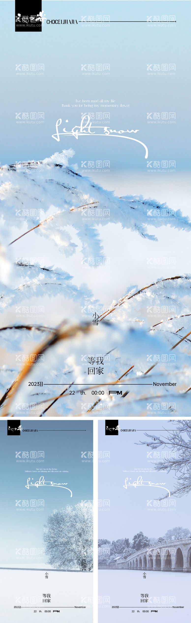 编号：73453912051449299244【酷图网】源文件下载-小雪节气海报