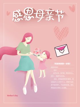 感恩母亲节海报展板促销公益谢妈妈爱在