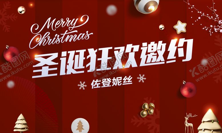 编号：13429609250733405271【酷图网】源文件下载-圣诞邀约