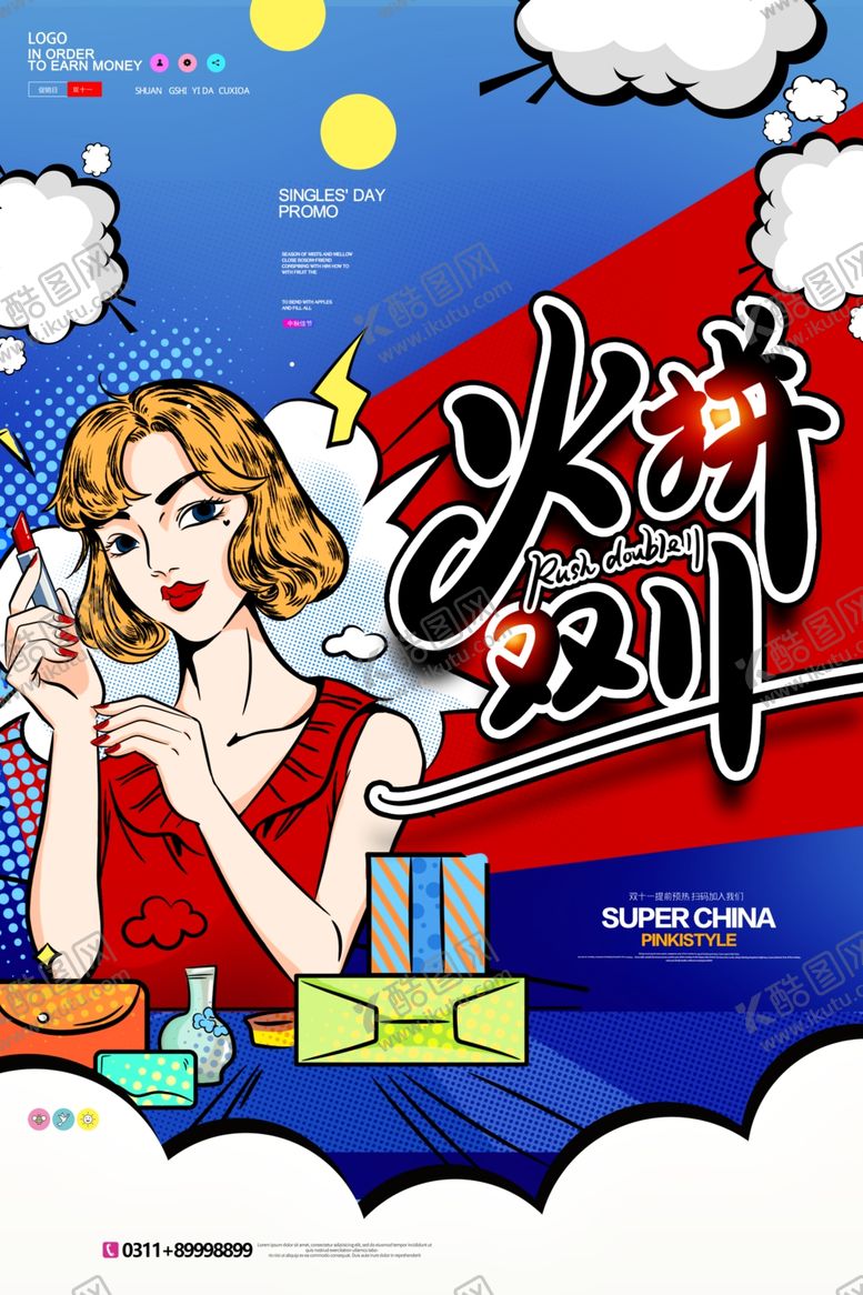 编号：90726906280317534334【酷图网】源文件下载-双11