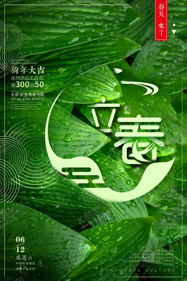 编号：70518712231526315704【酷图网】源文件下载-立春海报