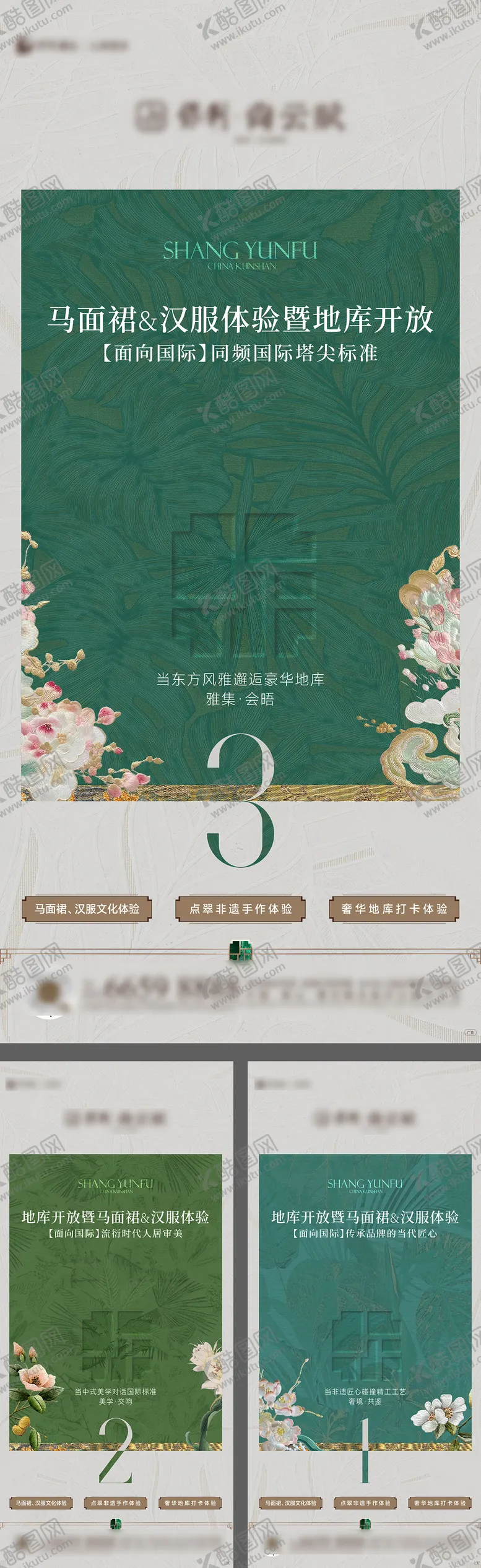 编号：31149106151103545824【酷图网】源文件下载-插花刺绣植物活动倒计时海报