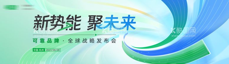 编号：97819011260311557797【酷图网】源文件下载-布会活动主视觉