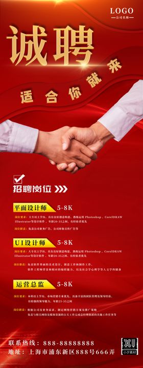 招聘海报会超市服装公司