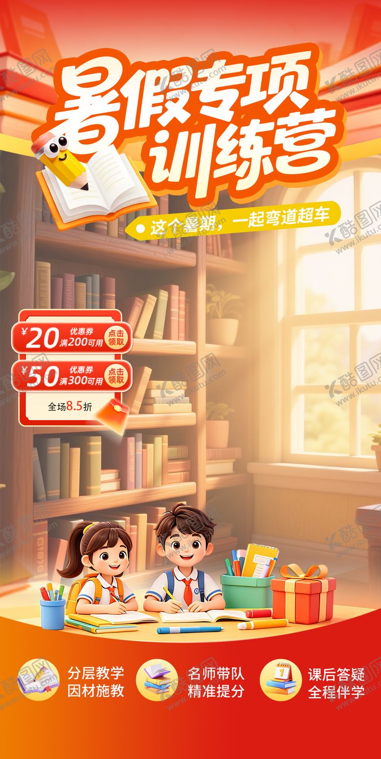 编号：41125805042035575997【酷图网】源文件下载-教培机构直播间贴片
