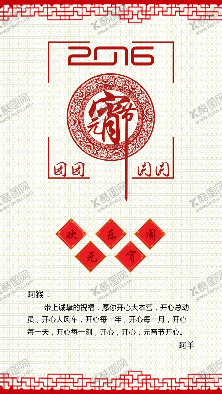 编号：59126309250022524825【酷图网】源文件下载-元宵节祝福卡片