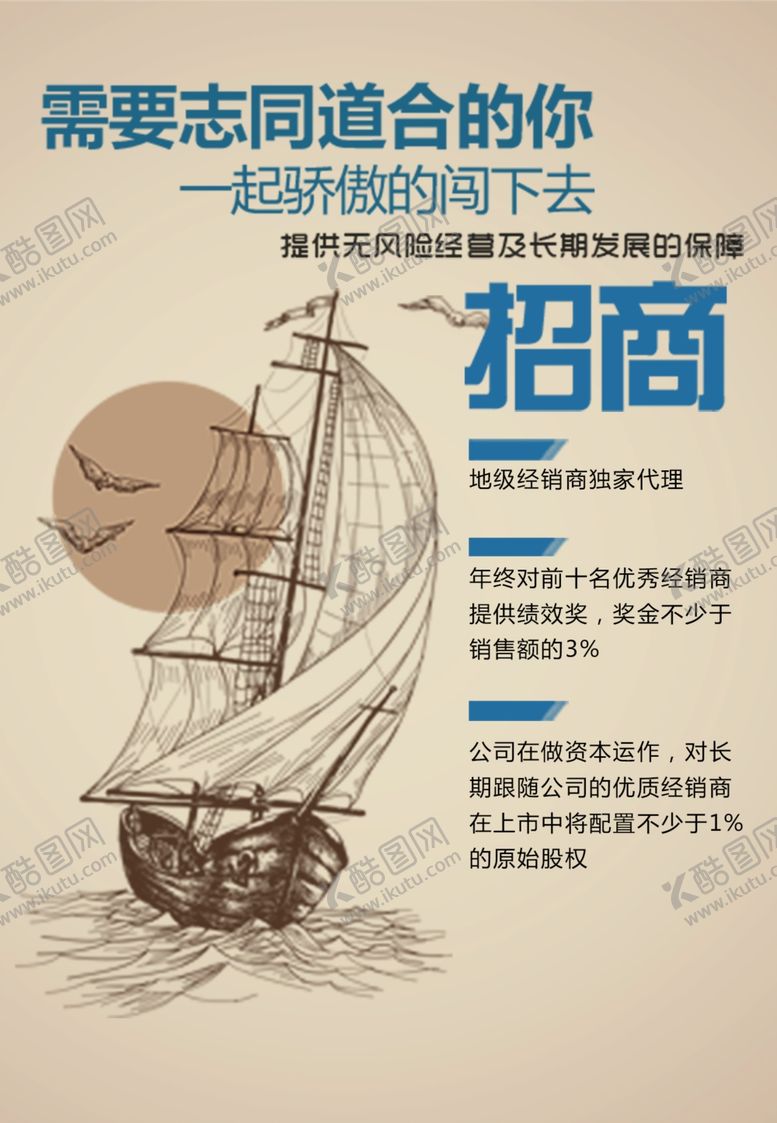 编号：34848112061542581443【酷图网】源文件下载-招商海报