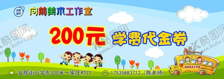 编号：20688104170252191295【酷图网】源文件下载-美术代金券