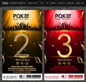 周年庆3展架2