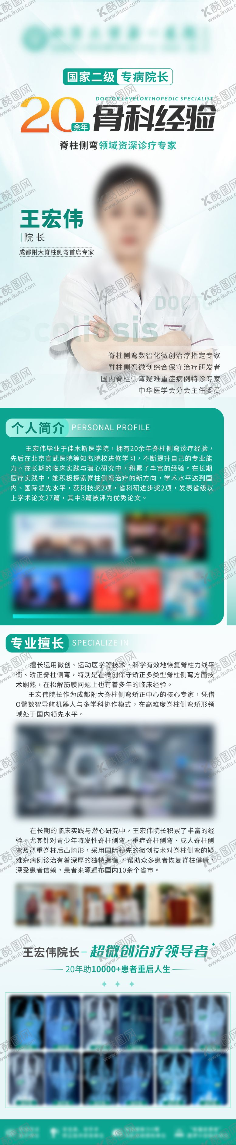 编号：36103912311816571492【酷图网】源文件下载-医生简介