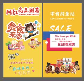 地产零食海报