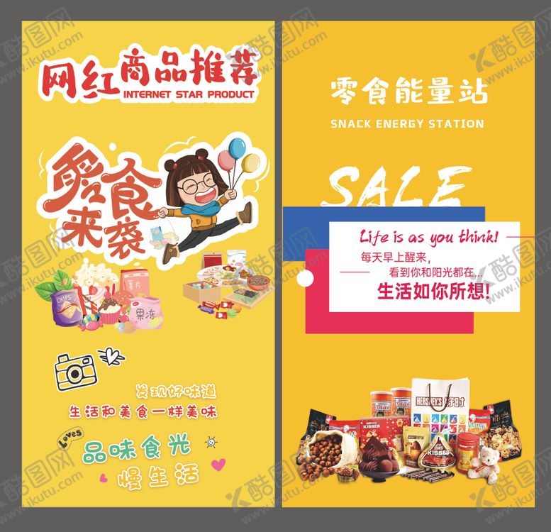 编号：20061403102133153172【酷图网】源文件下载-地产零食海报