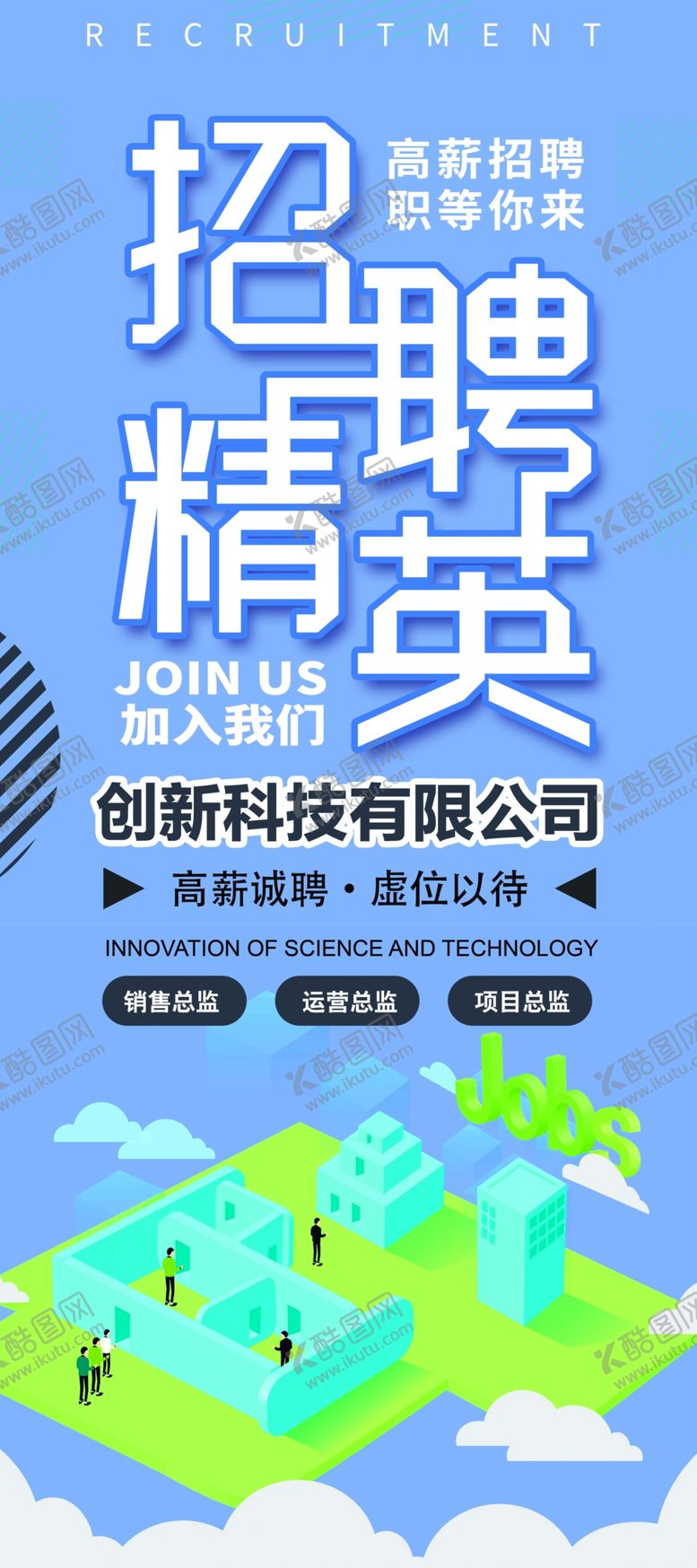 编号：19229305100122332779【酷图网】源文件下载-招聘精英